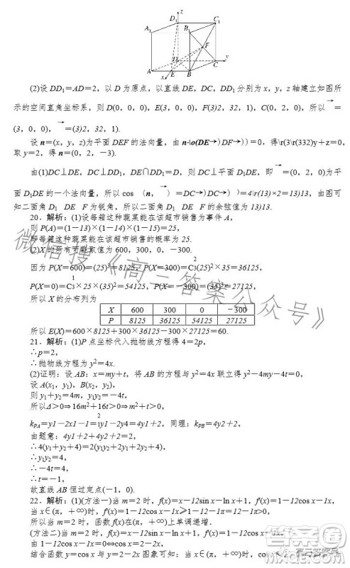 冲刺2023年新高考数学押题卷二试卷答案