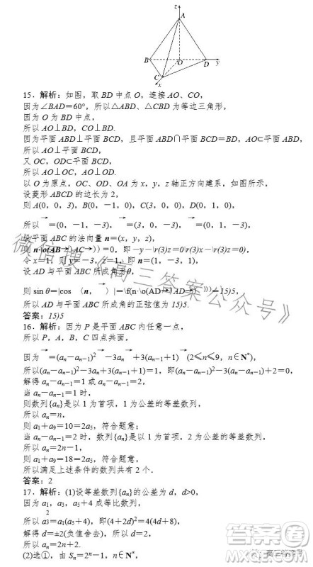 冲刺2023年新高考数学押题卷二试卷答案