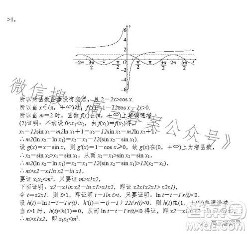 冲刺2023年新高考数学押题卷二试卷答案