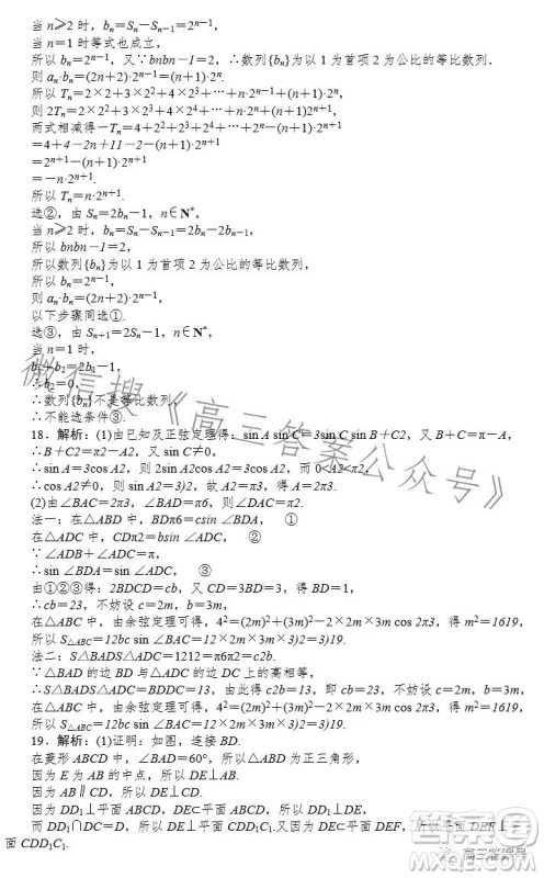 冲刺2023年新高考数学押题卷二试卷答案 冲刺2023年新高考数学押题卷二试卷答案