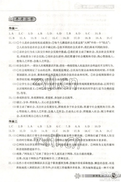 湖北教育出版社2023长江作业本寒假作业八年级道德与法治人教版参考答案