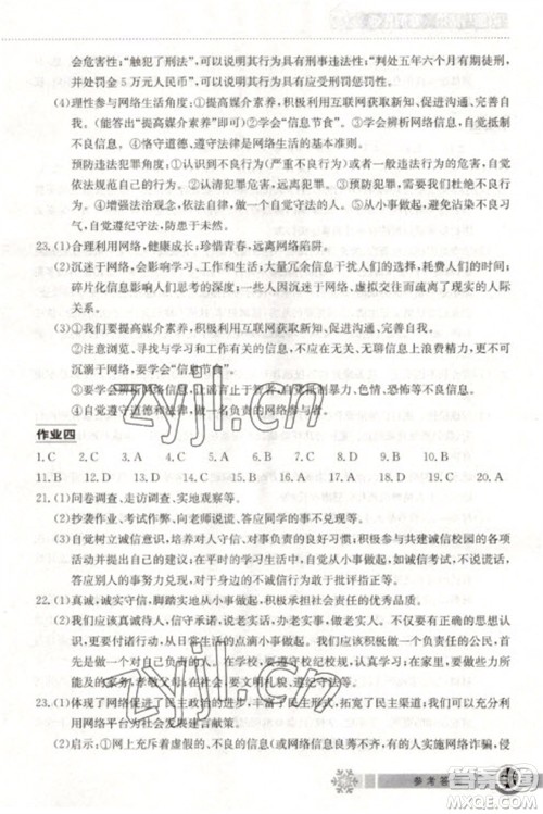 湖北教育出版社2023长江作业本寒假作业八年级道德与法治人教版参考答案