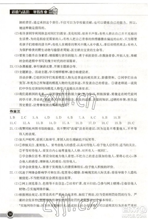 湖北教育出版社2023长江作业本寒假作业八年级道德与法治人教版参考答案