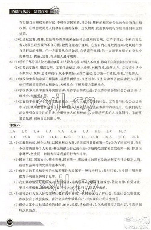 湖北教育出版社2023长江作业本寒假作业八年级道德与法治人教版参考答案