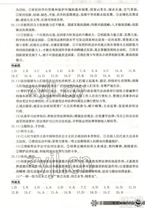 湖北教育出版社2023长江作业本寒假作业九年级道德与法治人教版参考答案