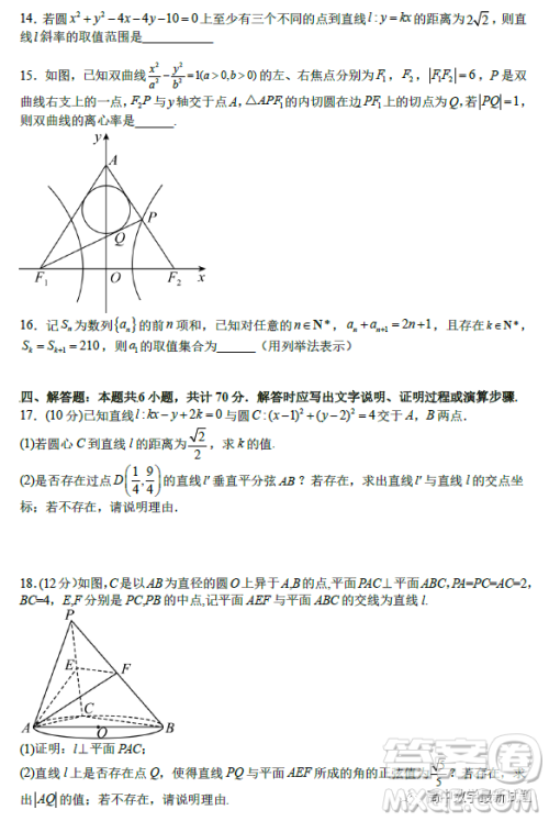 2023年2月高二下学期开学考检测模拟试卷数学试题答案