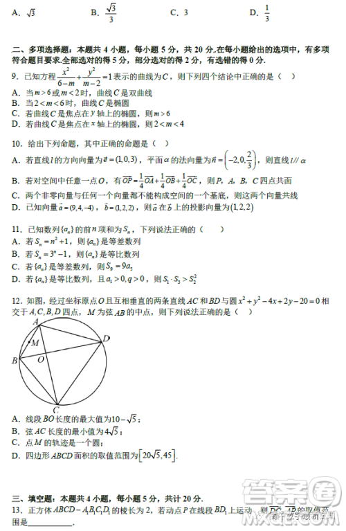 2023年2月高二下学期开学考检测模拟试卷数学试题答案