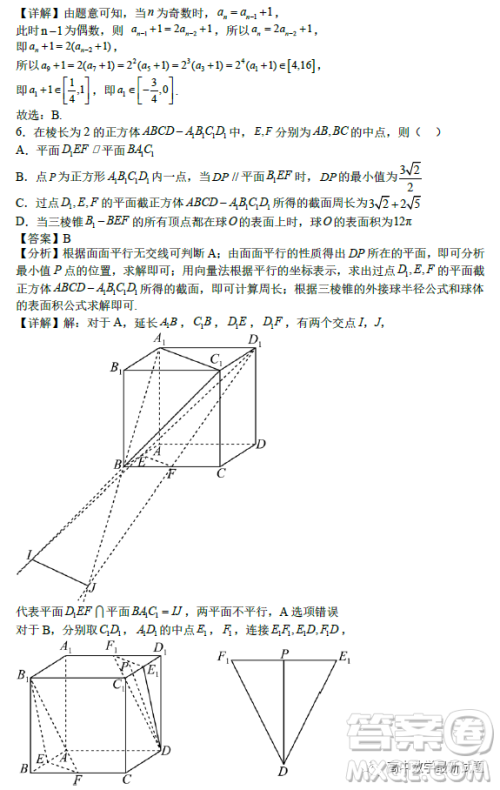 2023年2月高二下学期开学考检测模拟试卷数学试题答案 2023年2月高二下学期开学考检测模拟试卷数学试题答案