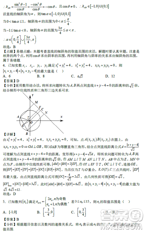 2023年2月高二下学期开学考检测模拟试卷数学试题答案