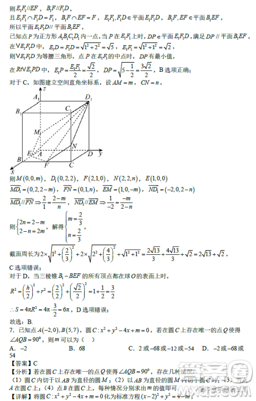 2023年2月高二下学期开学考检测模拟试卷数学试题答案