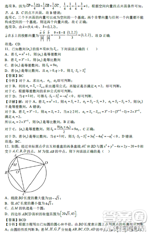 2023年2月高二下学期开学考检测模拟试卷数学试题答案