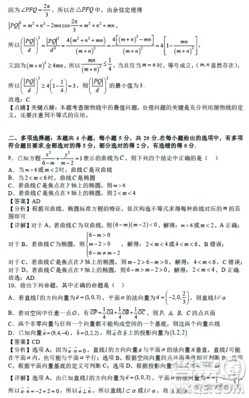 2023年2月高二下学期开学考检测模拟试卷数学试题答案