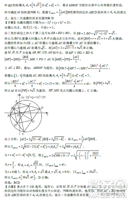 2023年2月高二下学期开学考检测模拟试卷数学试题答案