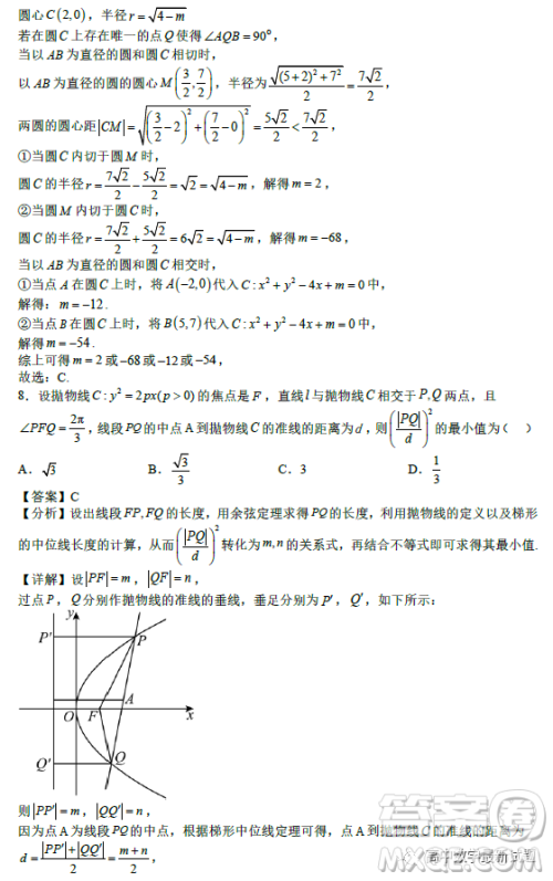 2023年2月高二下学期开学考检测模拟试卷数学试题答案