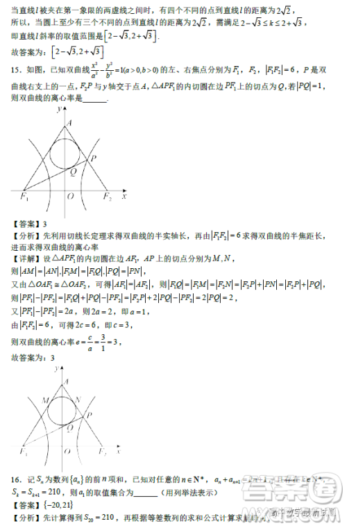 2023年2月高二下学期开学考检测模拟试卷数学试题答案