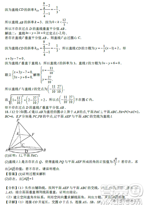 2023年2月高二下学期开学考检测模拟试卷数学试题答案