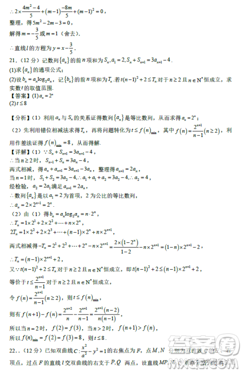 2023年2月高二下学期开学考检测模拟试卷数学试题答案