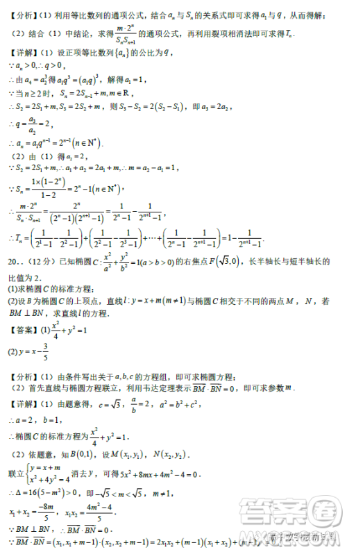 2023年2月高二下学期开学考检测模拟试卷数学试题答案