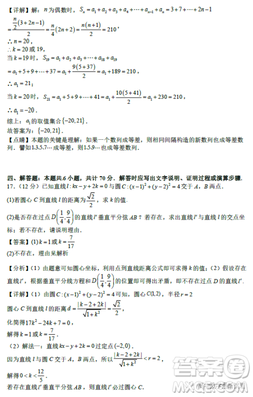 2023年2月高二下学期开学考检测模拟试卷数学试题答案