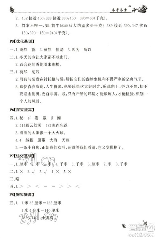 广东科技出版社2023寒假学习乐园三年级语数外合订本通用版参考答案