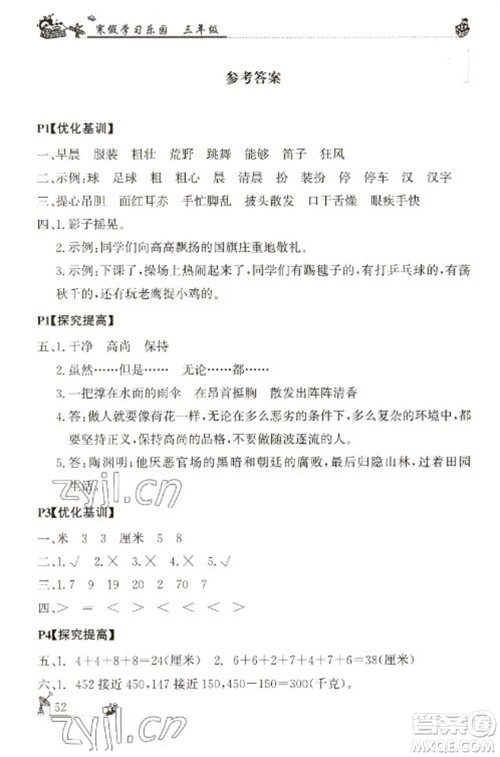 广东科技出版社2023寒假学习乐园三年级语数外合订本通用版参考答案