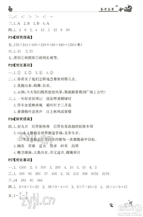 广东科技出版社2023寒假学习乐园三年级语数外合订本通用版参考答案