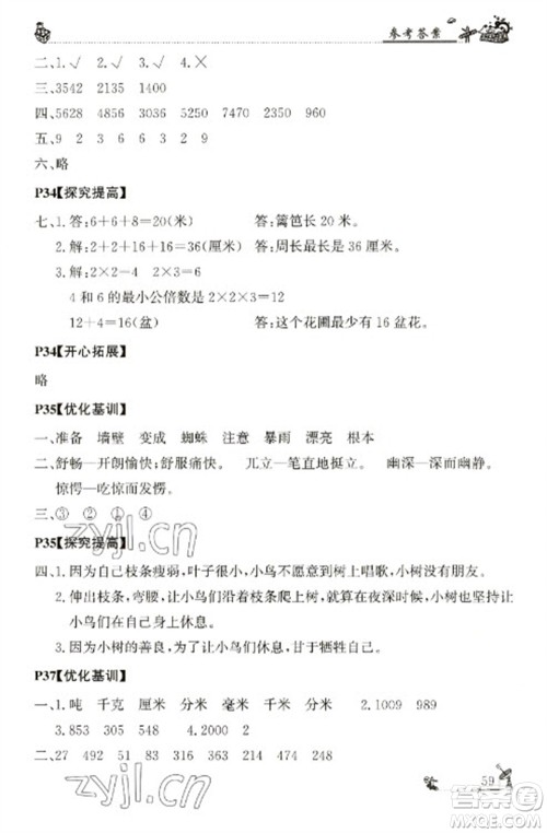 广东科技出版社2023寒假学习乐园三年级语数外合订本通用版参考答案