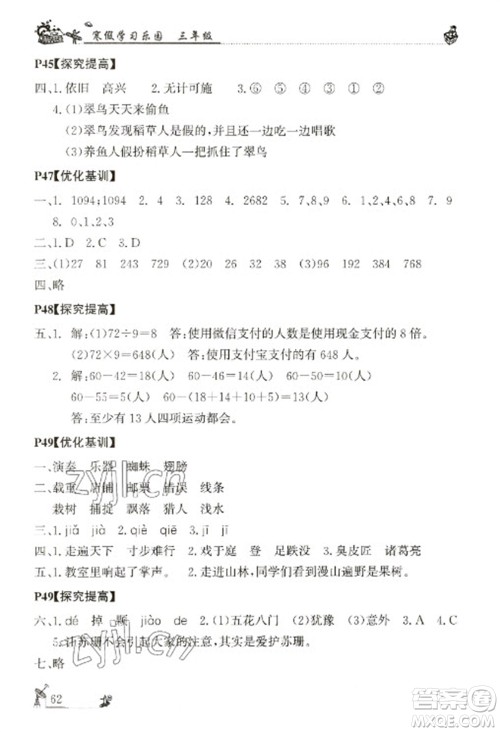 广东科技出版社2023寒假学习乐园三年级语数外合订本通用版参考答案