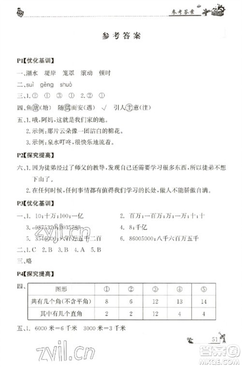 广东科技出版社2023寒假学习乐园四年级语数外合订本通用版参考答案