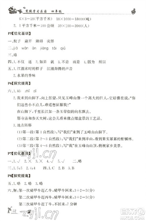 广东科技出版社2023寒假学习乐园四年级语数外合订本通用版参考答案