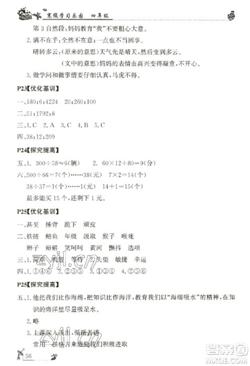 广东科技出版社2023寒假学习乐园四年级语数外合订本通用版参考答案