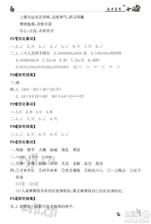 广东科技出版社2023寒假学习乐园四年级语数外合订本通用版参考答案