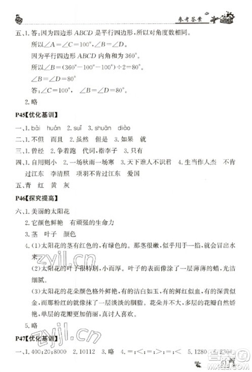 广东科技出版社2023寒假学习乐园四年级语数外合订本通用版参考答案