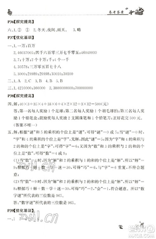 广东科技出版社2023寒假学习乐园四年级语数外合订本通用版参考答案