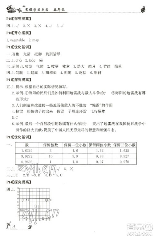 广东科技出版社2023寒假学习乐园五年级语数外合订本通用版参考答案