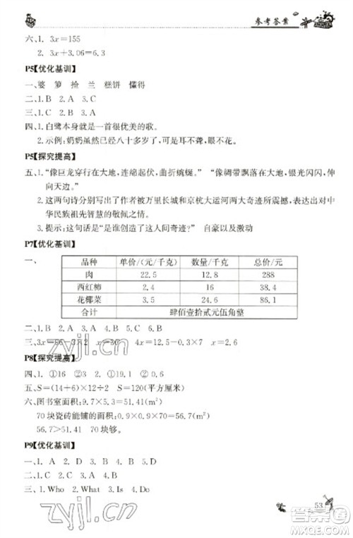 广东科技出版社2023寒假学习乐园五年级语数外合订本通用版参考答案