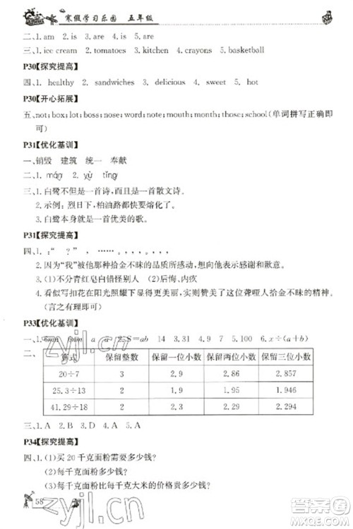 广东科技出版社2023寒假学习乐园五年级语数外合订本通用版参考答案