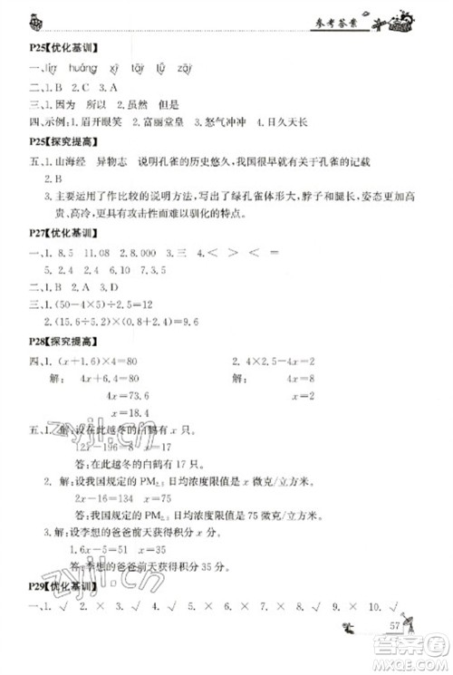 广东科技出版社2023寒假学习乐园五年级语数外合订本通用版参考答案