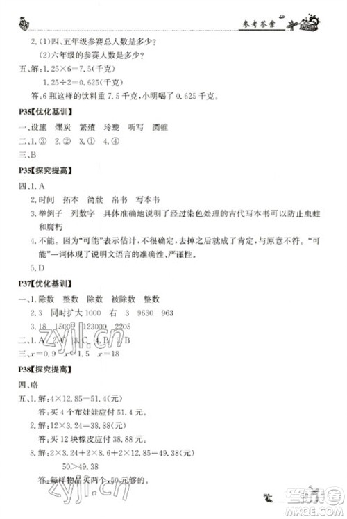 广东科技出版社2023寒假学习乐园五年级语数外合订本通用版参考答案