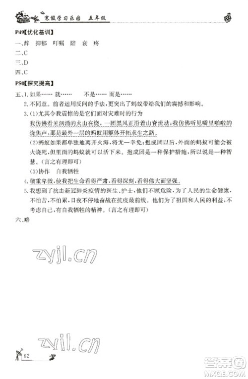 广东科技出版社2023寒假学习乐园五年级语数外合订本通用版参考答案