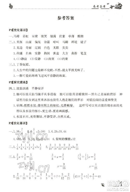 广东科技出版社2023寒假学习乐园六年级语数外合订本通用版参考答案