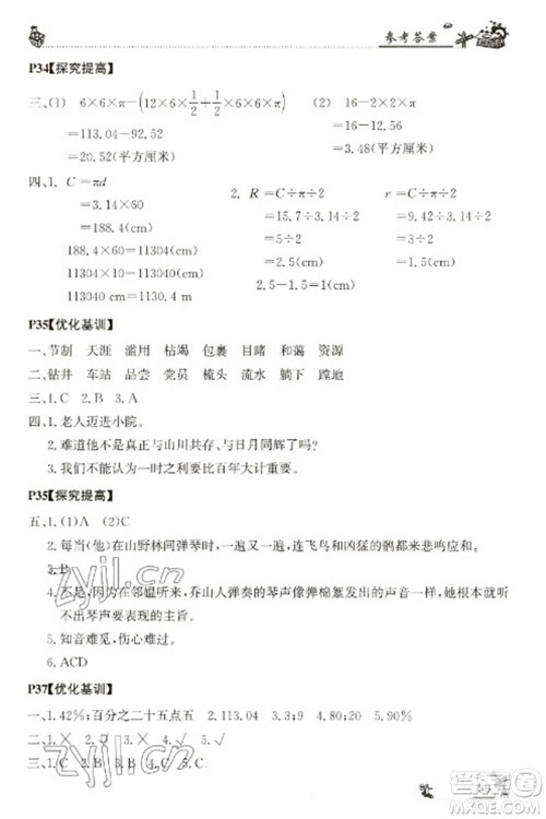 广东科技出版社2023寒假学习乐园六年级语数外合订本通用版参考答案