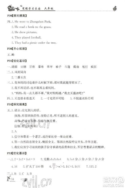 广东科技出版社2023寒假学习乐园六年级语数外合订本通用版参考答案