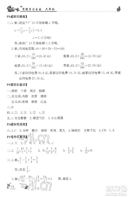 广东科技出版社2023寒假学习乐园六年级语数外合订本通用版参考答案