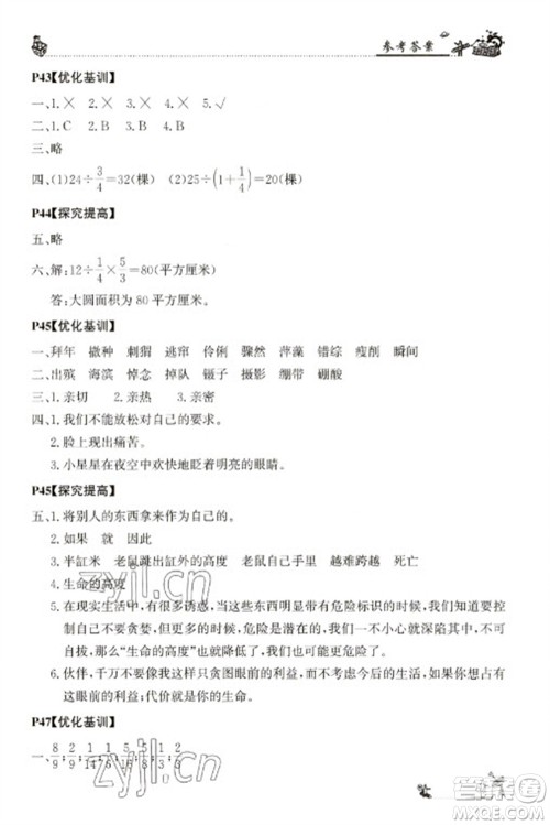 广东科技出版社2023寒假学习乐园六年级语数外合订本通用版参考答案