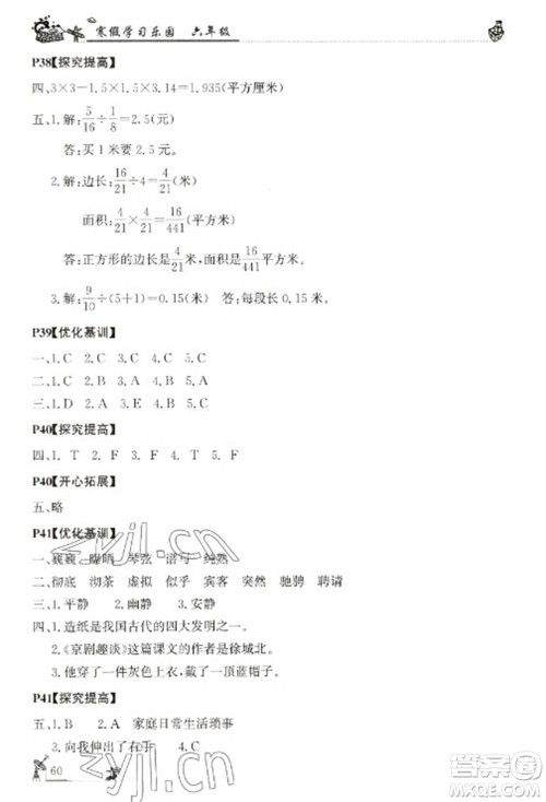 广东科技出版社2023寒假学习乐园六年级语数外合订本通用版参考答案