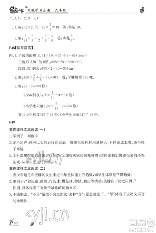 广东科技出版社2023寒假学习乐园六年级语数外合订本通用版参考答案