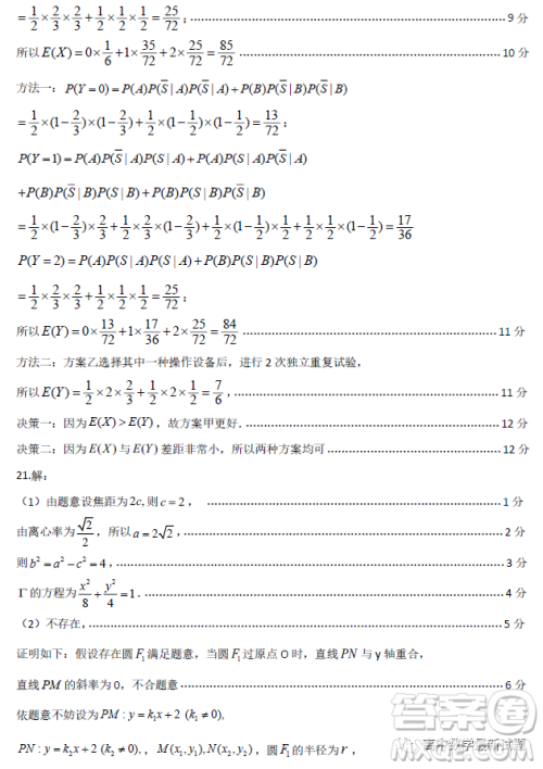 福建省部分地市2023届高中毕业班第一次质量监测数学试题答案