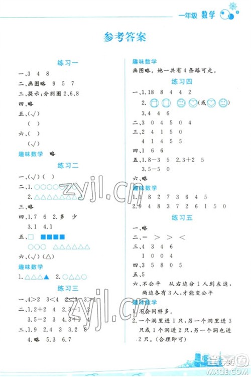 云南大学出版社2023寒假活动边学边玩一年级数学通用版参考答案
