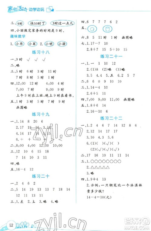 云南大学出版社2023寒假活动边学边玩一年级数学通用版参考答案